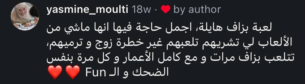 تعليق: ماشي من الألعاب لي تلعبهم غير خطرة زوج و ترميهم